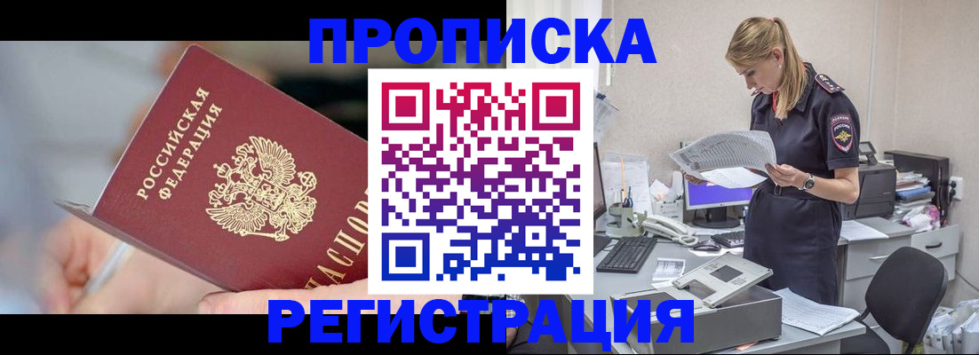 временная регистрация гарантия в Усолье-Сибирском