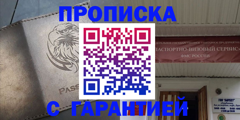 купить прописку в Усолье-Сибирском