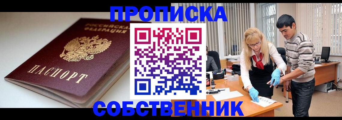 временная регистрация в квартире в Усолье-Сибирском